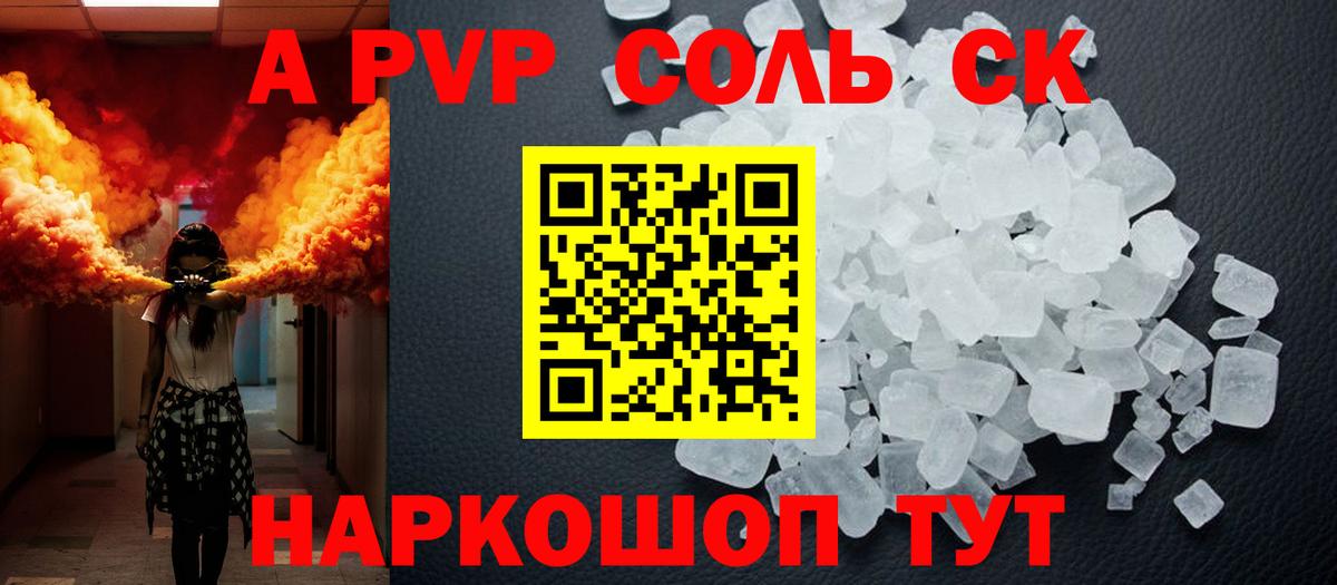 A PVP Crystall  А ПВП  Наро-Фоминск  Вход с VPN 