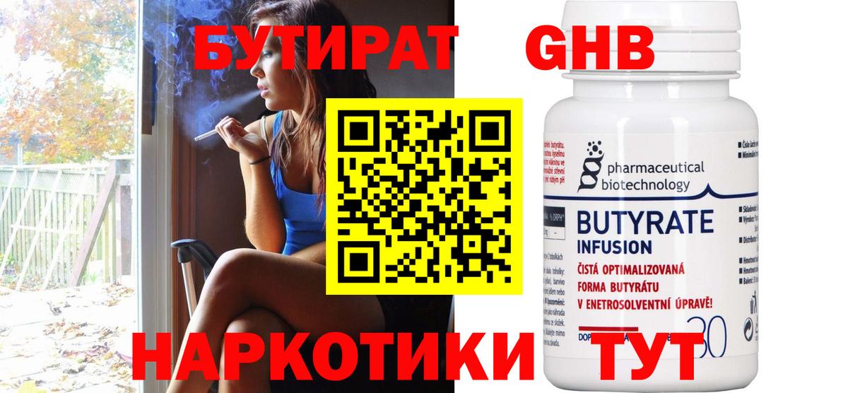 БУТИРАТ жидкий экстази  Вход с VPN  Наро-Фоминск 