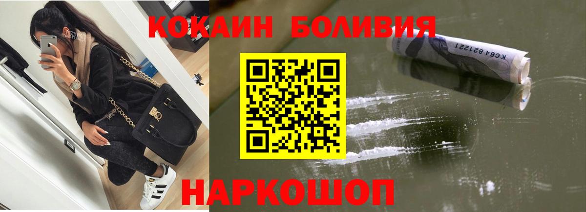 Кокаин 98%  Наро-Фоминск  купить наркоту  КОКАИН Боливия 