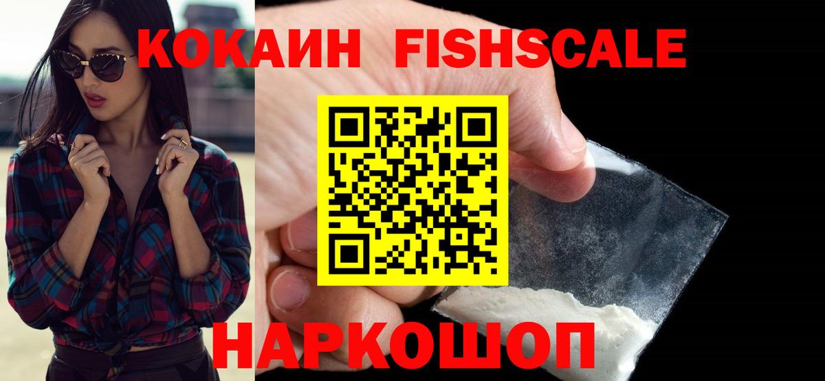 COCAIN Fish Scale Наро-Фоминск