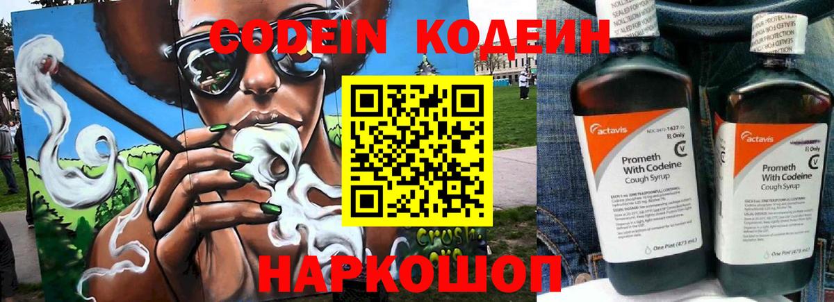 Кодеиновый сироп Lean напиток Lean (лин) Наро-Фоминск