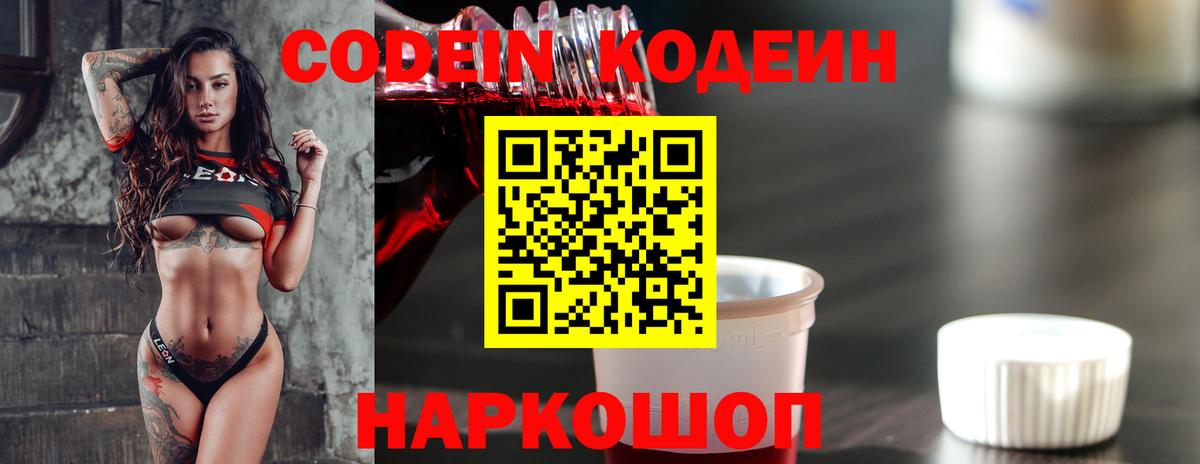 Кодеиновый сироп Lean напиток Lean (лин)  Наро-Фоминск 
