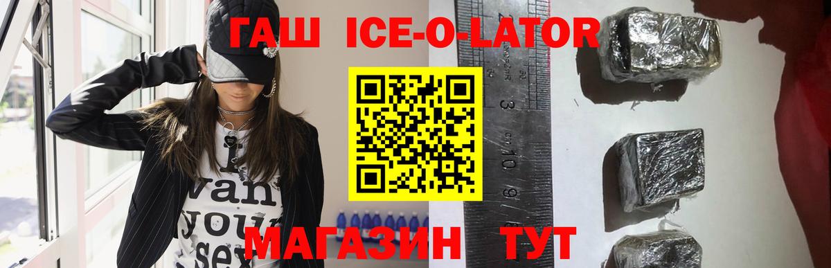 ГАШИШ ice o lator Наро-Фоминск