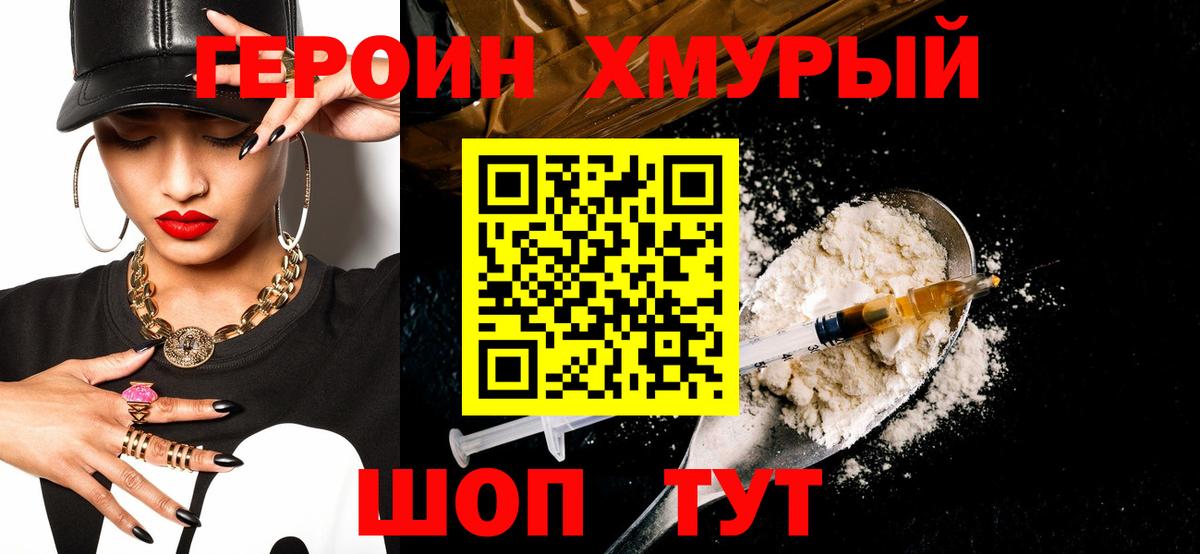 ГЕРОИН Heroin Наро-Фоминск