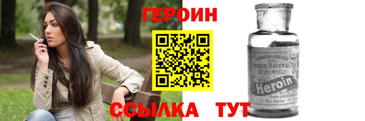 Наро-Фоминск  ГЕРОИН хмурый  Героин  Вход с VPN 