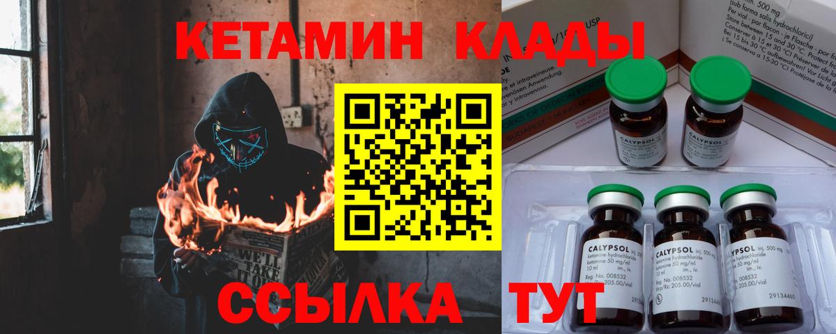 КЕТАМИН ketamine Наро-Фоминск