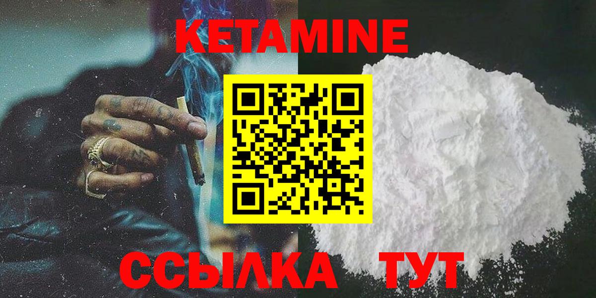 КЕТАМИН ketamine  Вход с VPN  Наро-Фоминск 