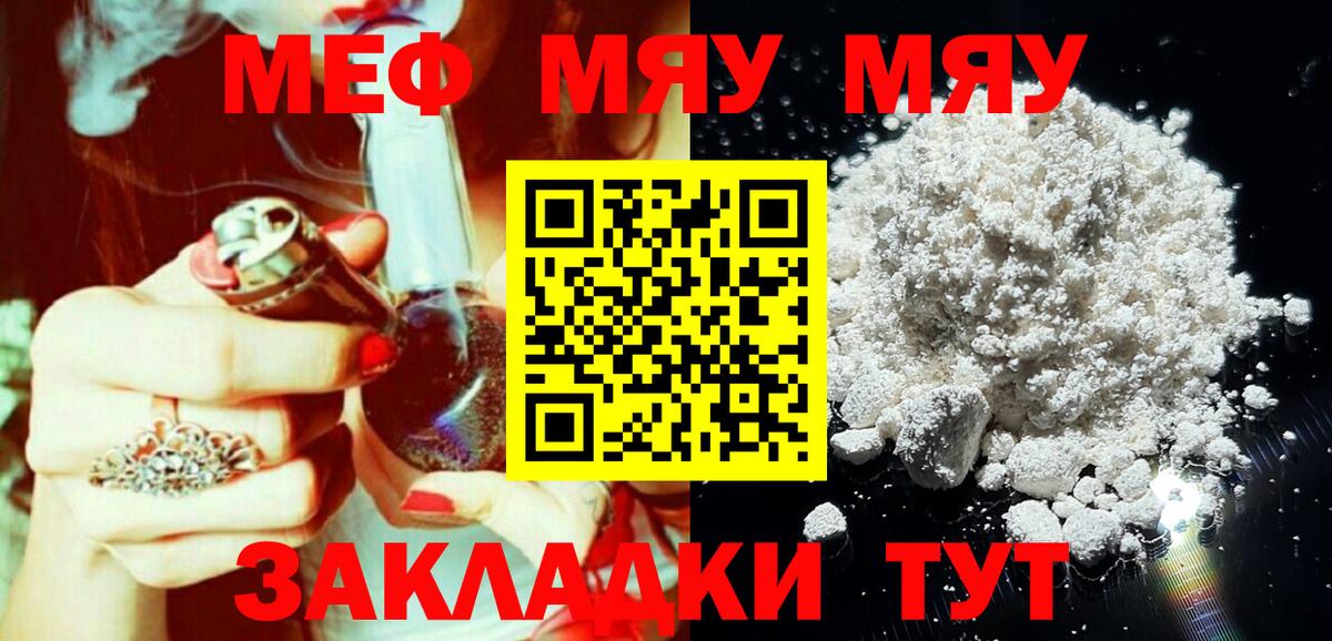 Мефедрон мука  Меф mephedrone  где продают наркотики  Наро-Фоминск  Мефедрон  Вход с VPN  Меф 