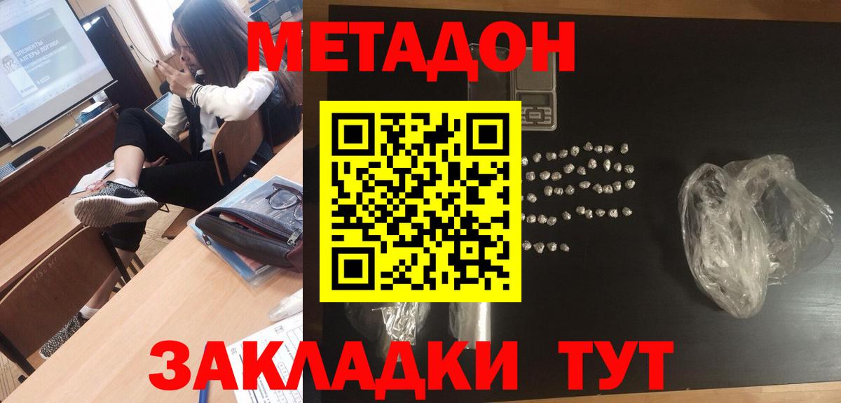 Наро-Фоминск  Метадон VHQ  Вход с VPN  дарк нет наркотические препараты  Метадон кристалл 