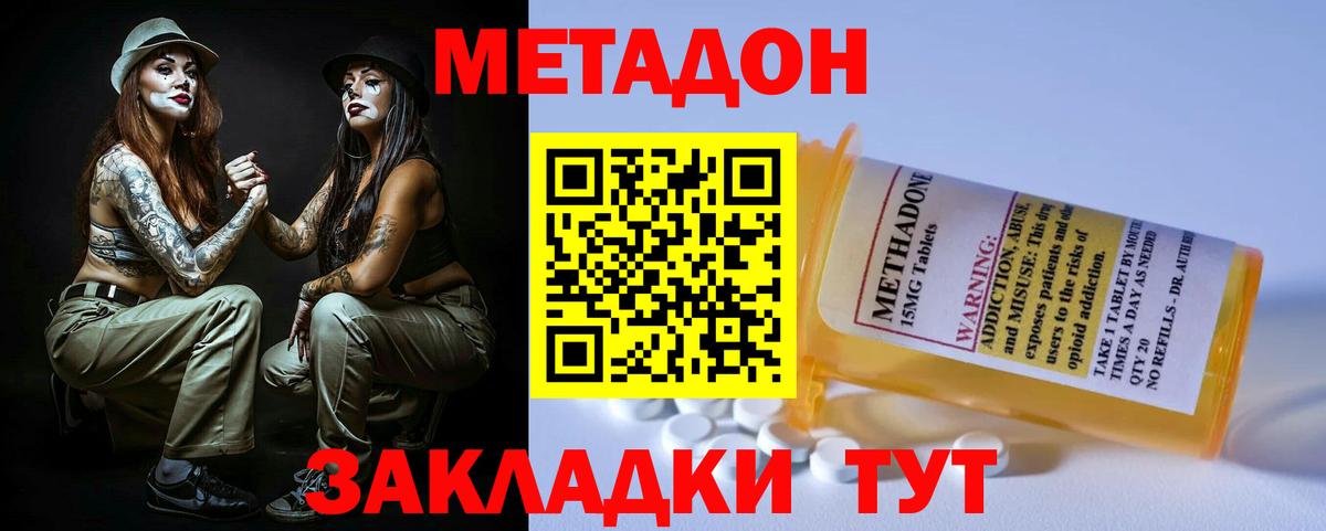 Метадон мёд Наро-Фоминск