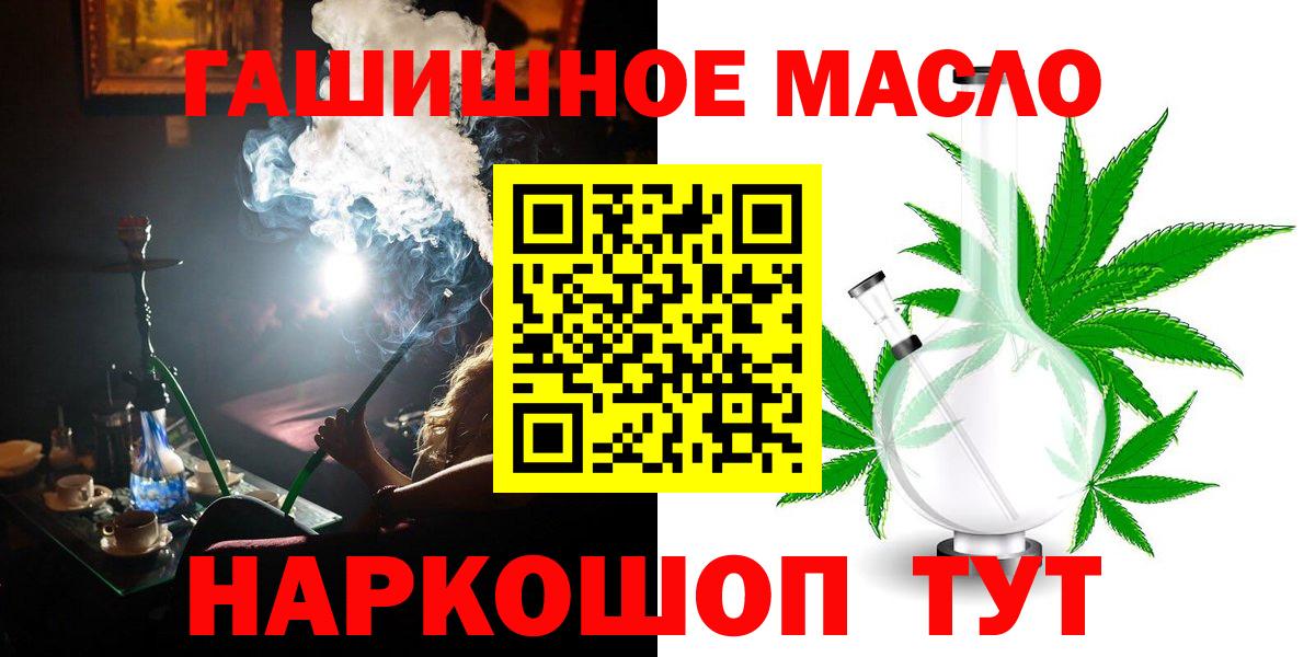 Наро-Фоминск  ТГК гашишное масло  Вход с VPN 